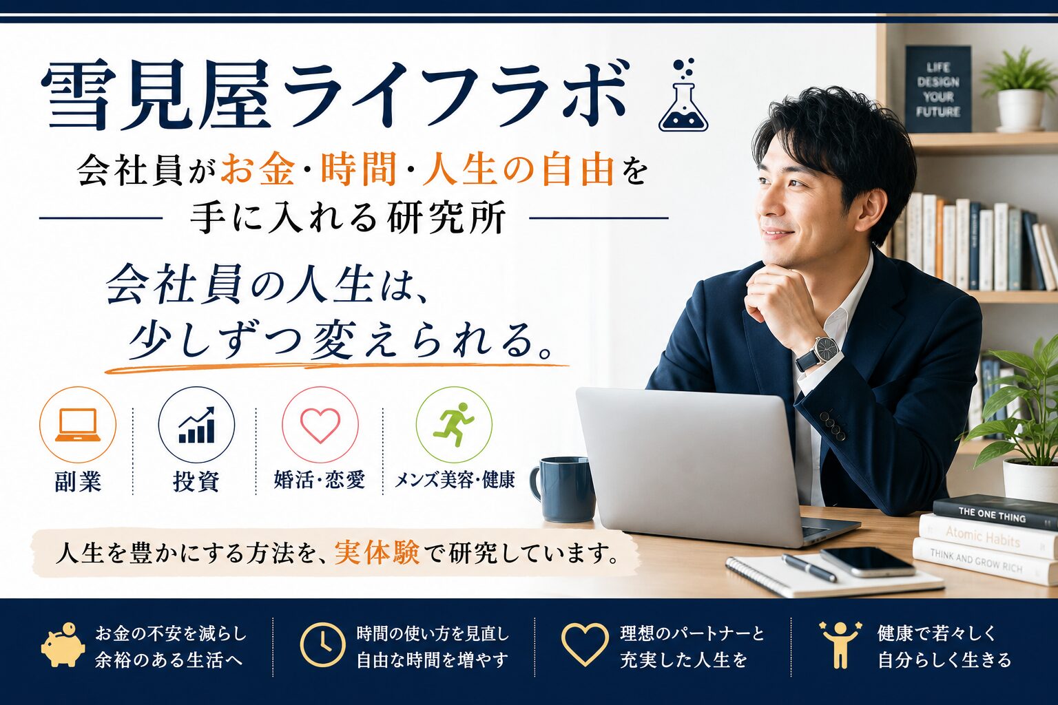 ライフラボアイキャッチ