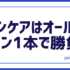 美容男のスキンケア