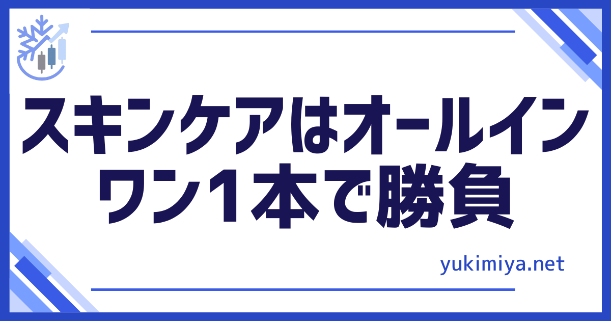 美容男のスキンケア