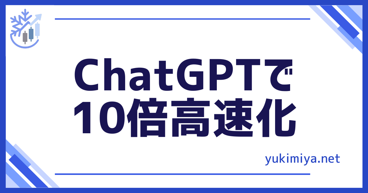 GPTで高速化