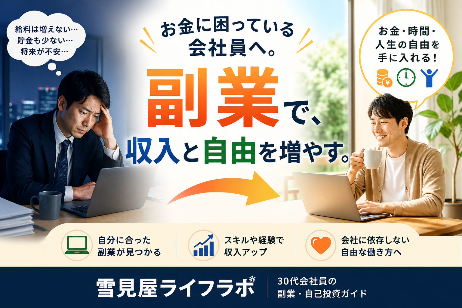 ライフラボトップ画像