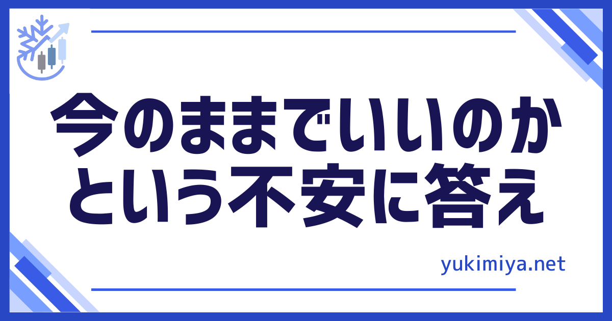 不安に答え