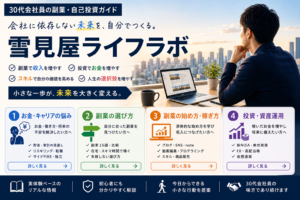 雪見屋ライフラボトップ1