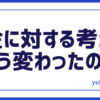 お金に対する考え方