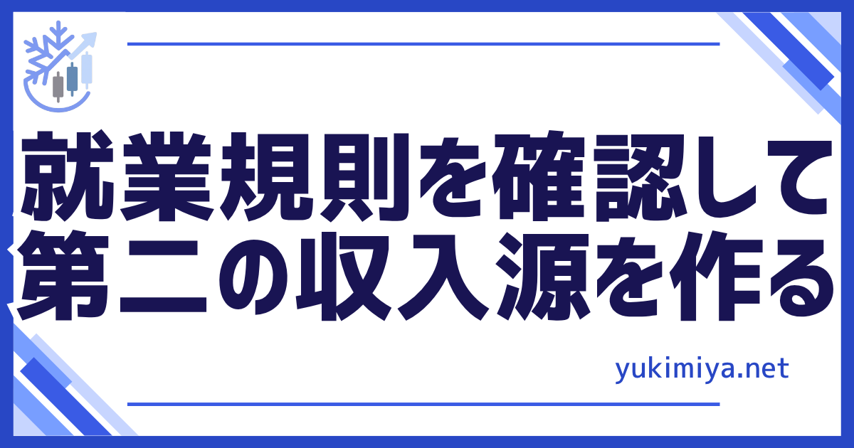 就業規則確認