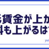 最低賃金が上がる